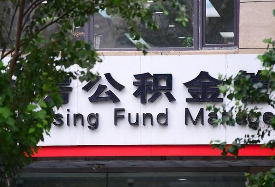 中山为啥公积金黄牛可以取出来呢（中山急需用钱提取公积金的方法）